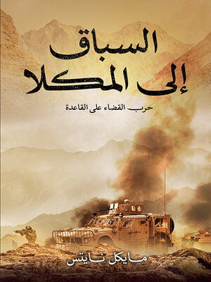 cover image of السباق إلى المكلا